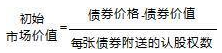 认股权证的筹资成本