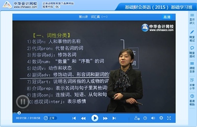 2015年注册会计师基础财会英语新课开通
