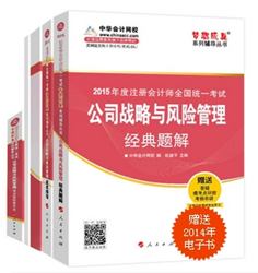 2015年CPA梦想成真系列五册直达公司战略与风险管理