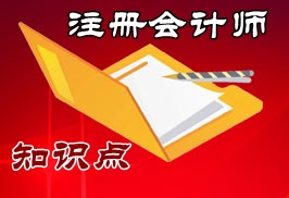 注册会计师财管知识点