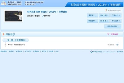2015年注册会计师考试网上辅导课程