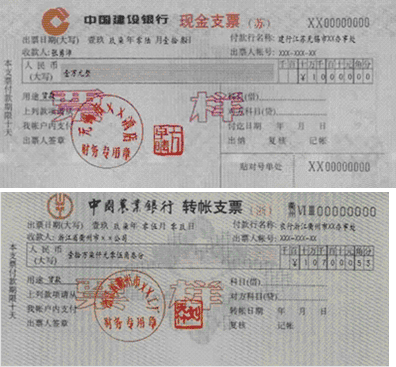 支票