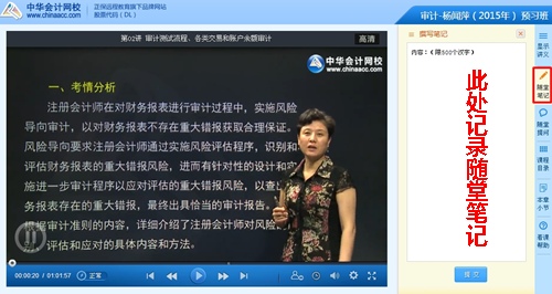 2015年注册会计师高清课程“随堂笔记”功能免费体验