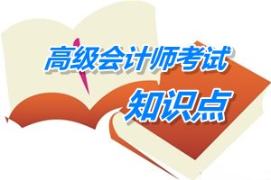 高级会计师考试知识点总结：行政事业单位会计分录完整版