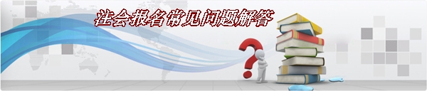 热点聚焦：2015年注册会计师考试报名常见问题解答