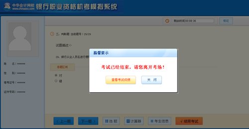 银行从业资格考试机考模拟系统