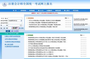 CPA考试网上报名入口