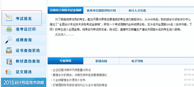 全国中级会计师报名入口即将于3月1日开通