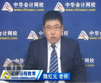 2015年注册会计师魏红元会计基础班
