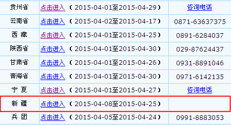 新疆2015高级会计师考试报名入口已开通