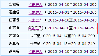 山东2015年中级会计职称报名入口已开通