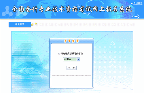 河南2015年中级会计职称考试报名入口已开通