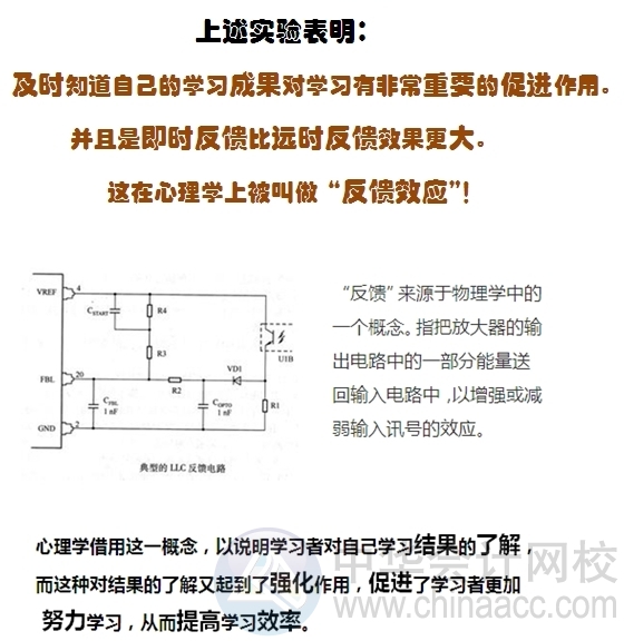 看故事学注会：学习中要及时给自己反馈