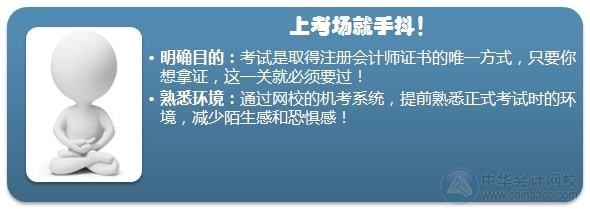 看故事学注会：别让“赛场恐惧”害了你