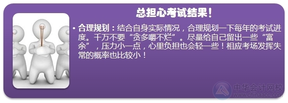 看故事学注会：别让“赛场恐惧”害了你