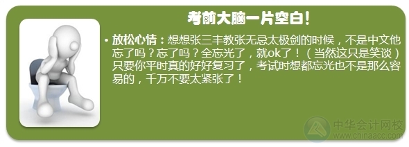 看故事学注会：别让“赛场恐惧”害了你