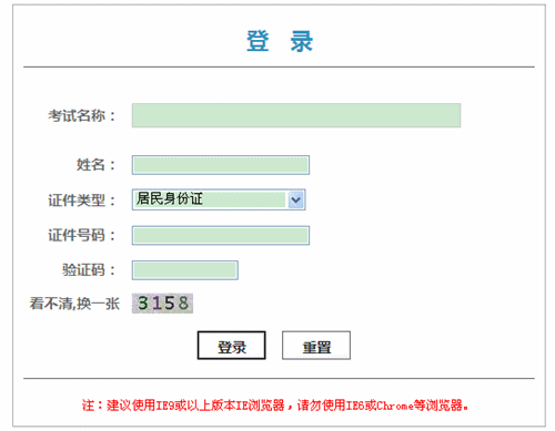 北京2014初级职称考试资格证书领取凭条打印通知