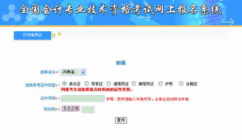 河南省会计管理系统：河南2015初级会计职称准考证打印入口