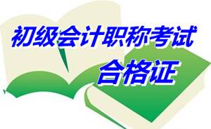 江苏苏州2014年初级会计考试资格证书领取通知