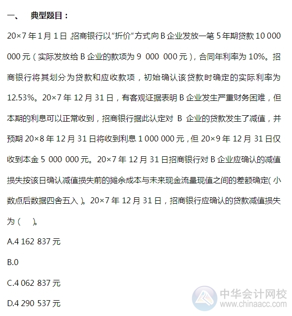 2015注会“借题发挥”会计篇：贷款和应收款项
