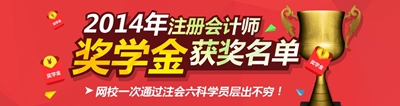 注册会计师奖学金