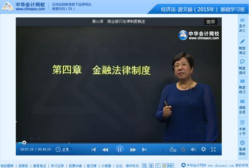 2015中级会计职称游文丽经济法基础班更新第四章（5.21）