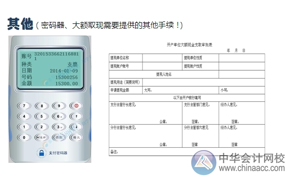 小出纳的银行日常：人民币现金取款