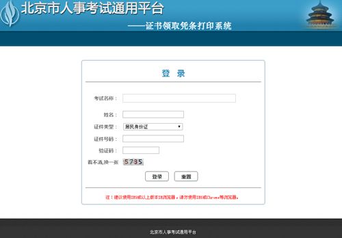 北京2014中级会计职称考试资格证书领取凭条打印通知