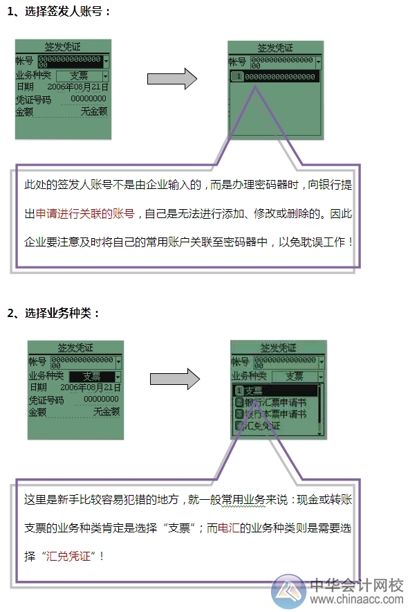 小出纳的银行日常：支付密码器的使用