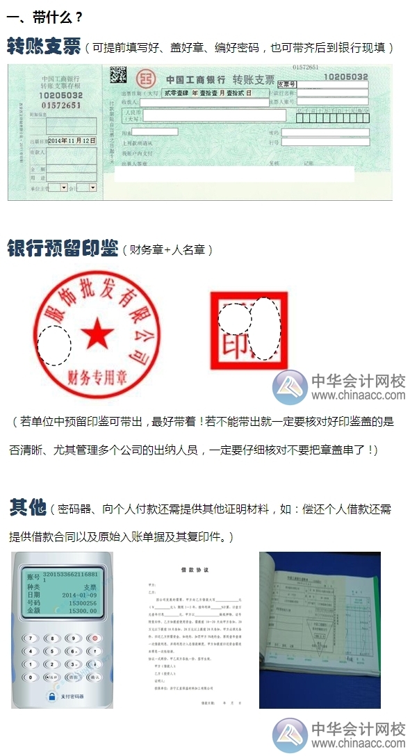 小出纳的银行日常：转账支票付款