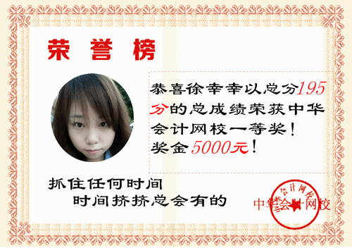 2014年初级会计职称奖学金背后的故事:移动课堂助我顺利直达