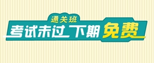 注册会计师直达班