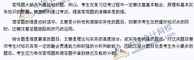 2015年注册会计师《审计》题目难度