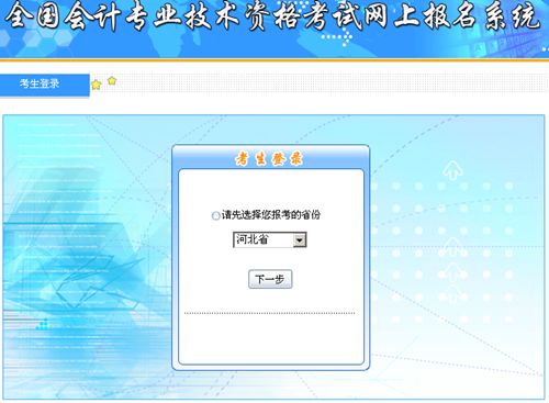 河北2015年中级会计职称补报名入口已开通