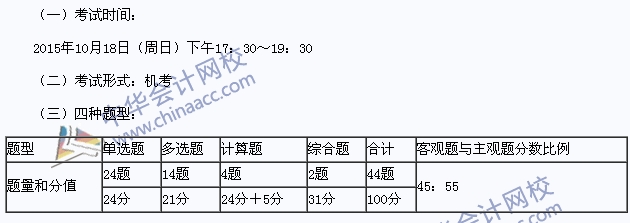 2015年注册会计师《税法》考试基本情况