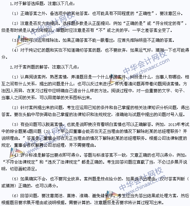 2015年注册会计师《经济法》解题思路