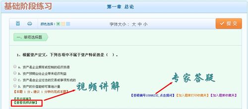 中级会计职称我的题库 专家答疑和视频讲解