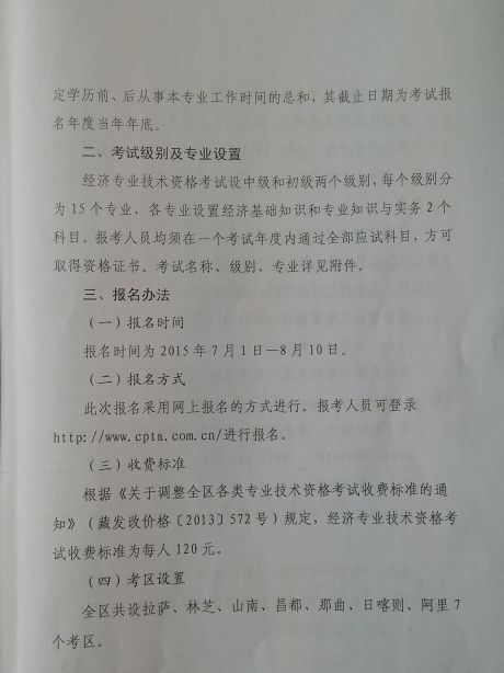 2015年西藏经济师考试报名时间：7月1日-8月10日