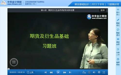 《期货基础知识》习题班新大纲课程全部开通