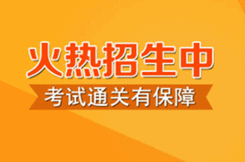 2016年中级会计职称考试辅导热招中