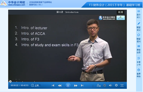 ACCAF3基础学习班下半年讲座已开通至Chapter 2