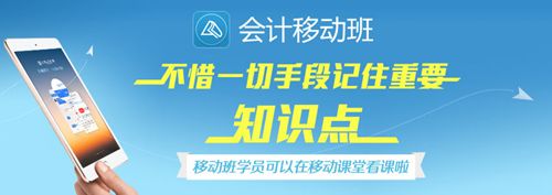 中级会计职称移动班不惜一切手段记住重要知识点