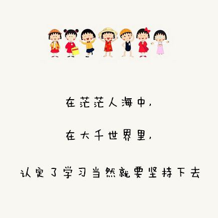 备战2016初级会计职称坚持到底 毋需任何理由