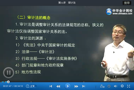 初级审计师审计专业相关知识基础班更新至第四部分第二章（8.15）
