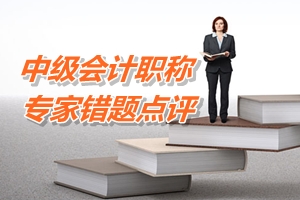 【专家错题点评】中级会计实务：无形资产处置