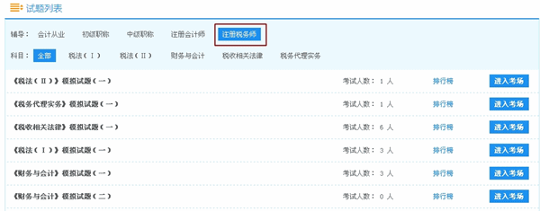 注册税务师全真模拟试卷