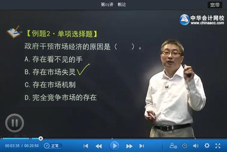 李斌老师初级审计师《审计专业相关知识》习题班新课开通 免费试听