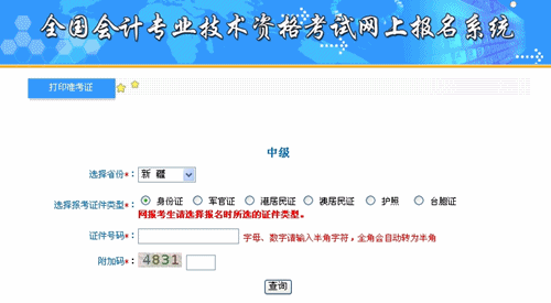 新疆自治区2015中级会计职称考试准考证打印入口已开通