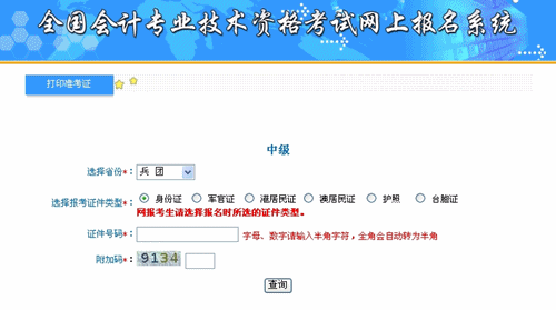 新疆兵团2015年中级会计职称考试准考证打印入口已开通