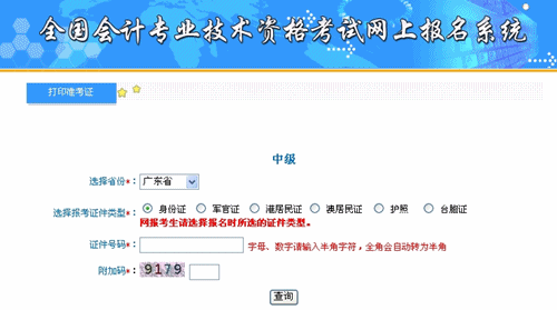 广东2015中级会计职称考试准考证打印入口已开通